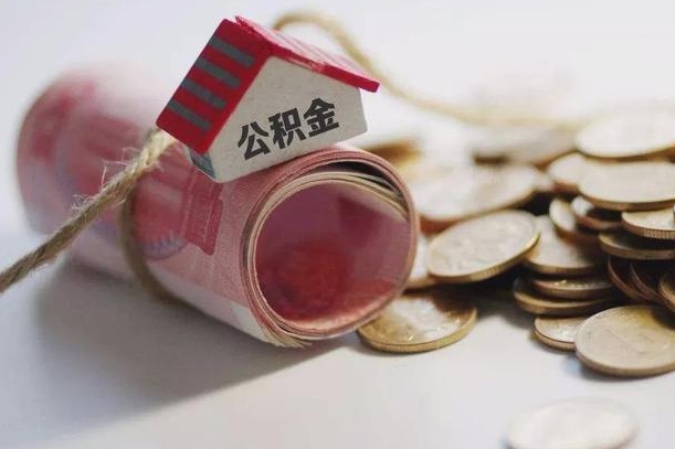 庆云公积金怎么计算利息-淮安公积金代办服务